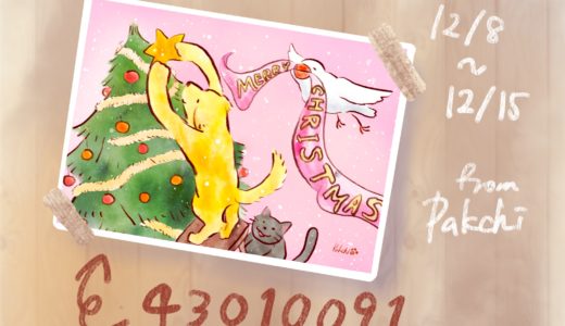 【ネットプリント】クリスマスカード配布します！