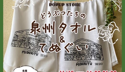 POPUP STORE in 自由が丘みどり湯